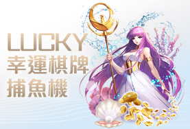 豪賭Online娛樂城幸運棋牌捕魚機