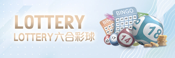 豪賭Online娛樂城LOTTERY六合彩球